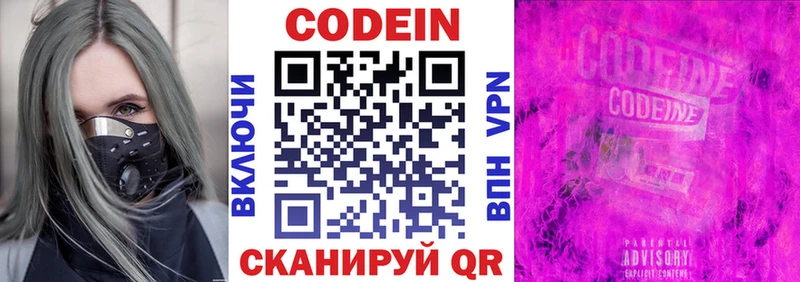 Кодеин Purple Drank дарнет шоп МЕГА онион Новоалександровск